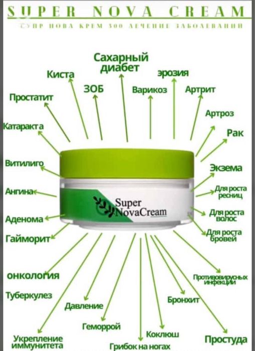 Супер нова крем