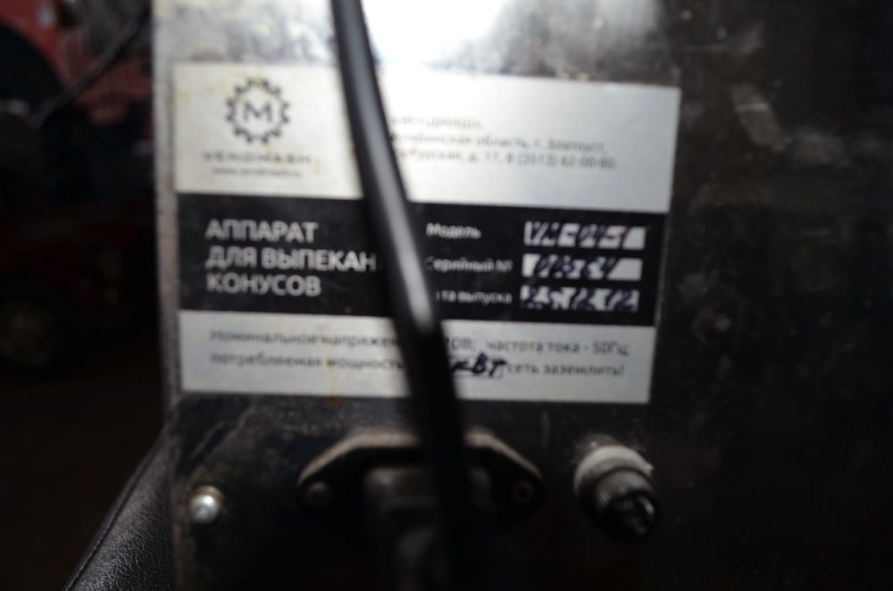 Аппарат для конусной пиццы