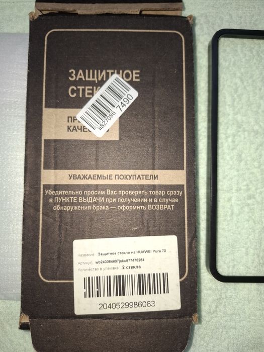 Защитное стекло на Huawei Pura 70