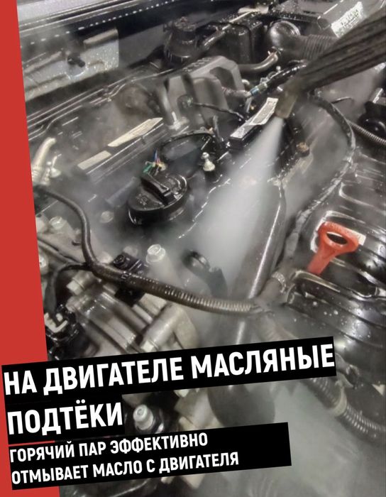 Мойка двигателя паром