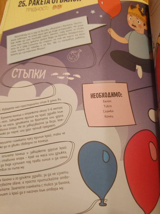 Невероятният свят с експерименти на Петьо филията