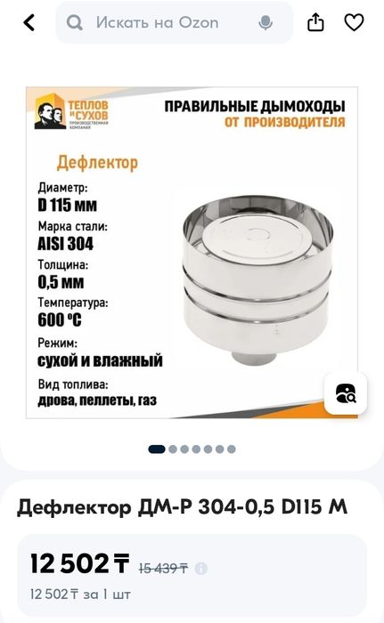 Дефлектор дымохода