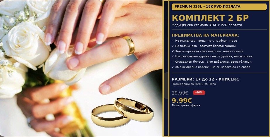 Брачни халки от стомана