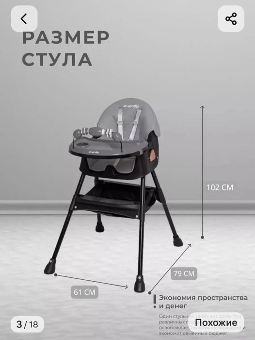 Детский стул для кормления