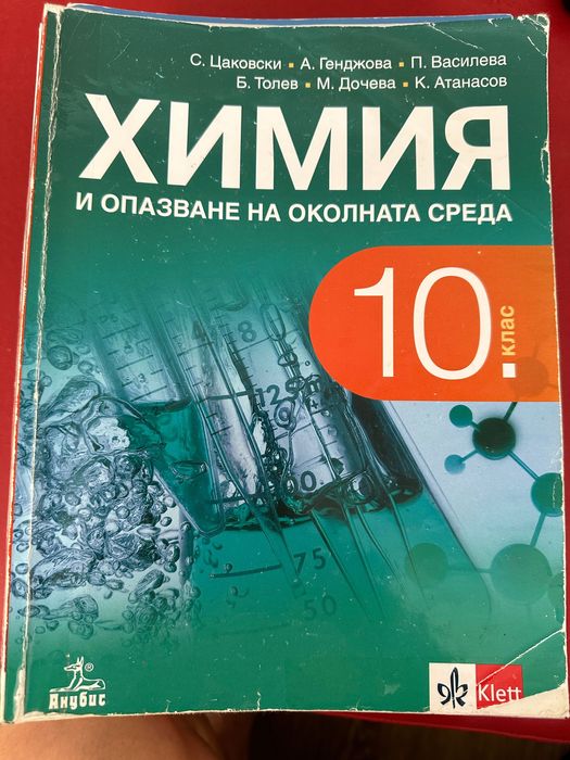Учебници за 10 клас, френска гимназия