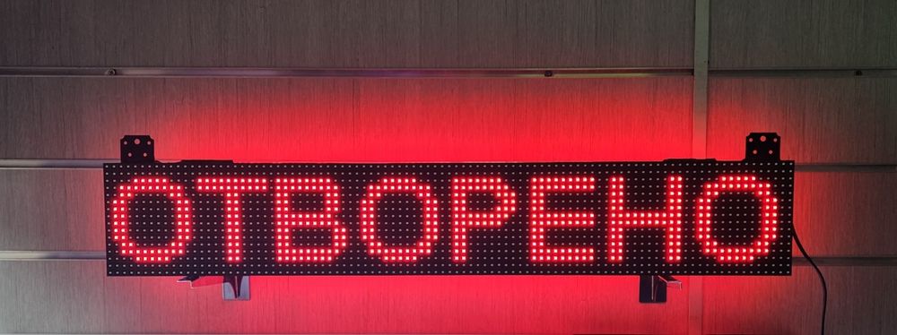 Рекламна лед табела