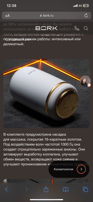 массажёр для лица Bork