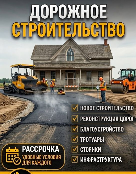 Выложим брусчатку , Асфальт и гарантия качество.есть рассрочка