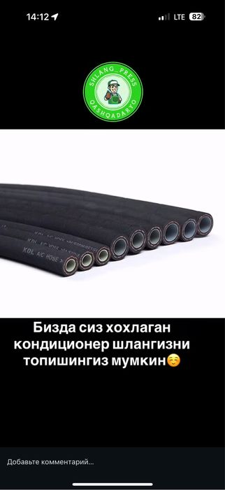 Кондиционер шланг