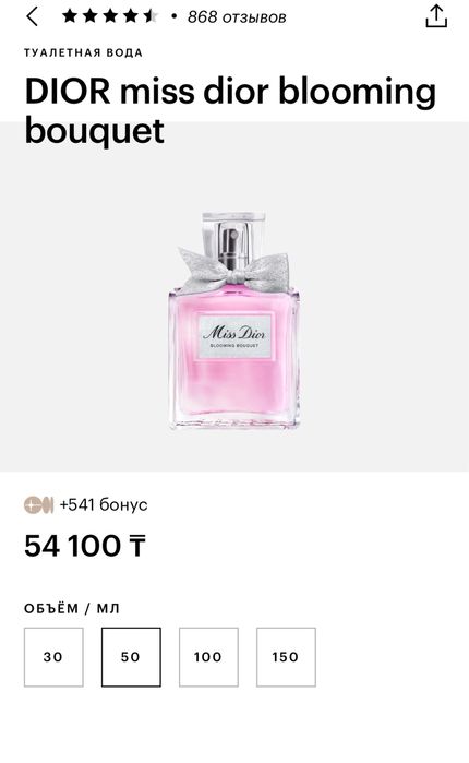 Dior blooming bouquet 50 ml