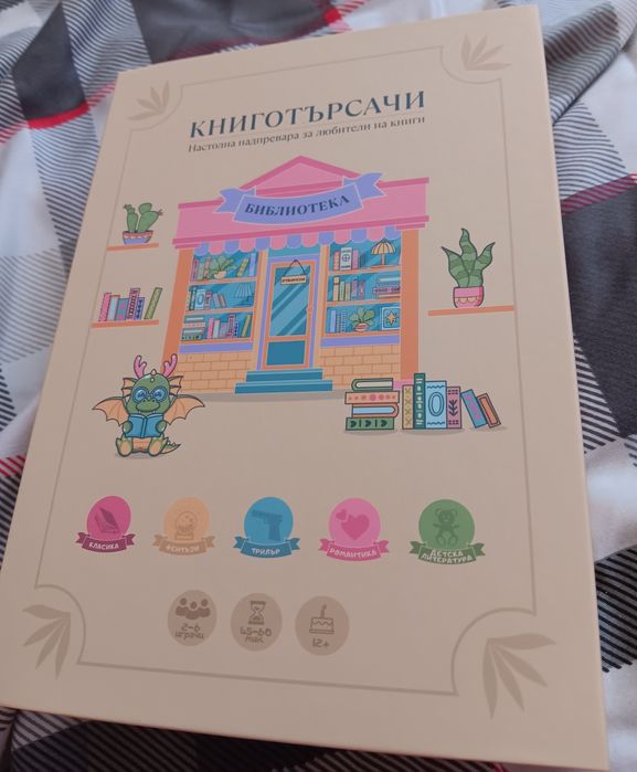 Игра Книготърсачи