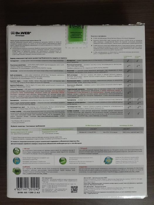 Антивирус Dr.WEB не использованный