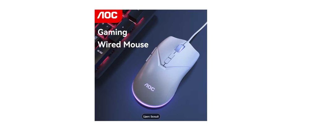 Игровая проводная мышь AOC