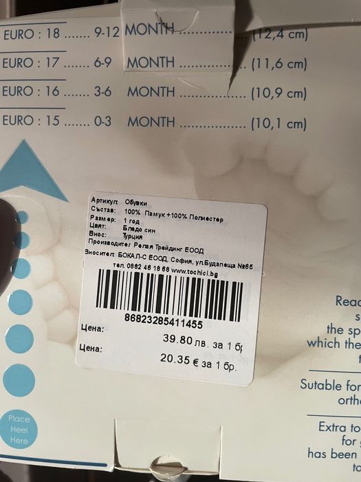 Бебешки обувки/буйки