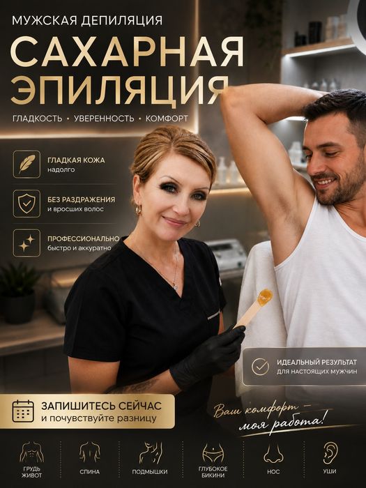 Мужчинам удалить лишние волосы с тела. Депиляцией.