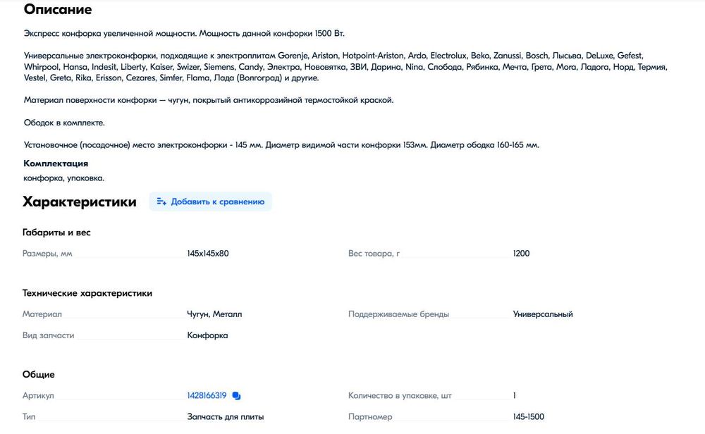 Конфорка чугунная для плиты ЭКЧ 145 мм 1500 Вт с ободком - Новая