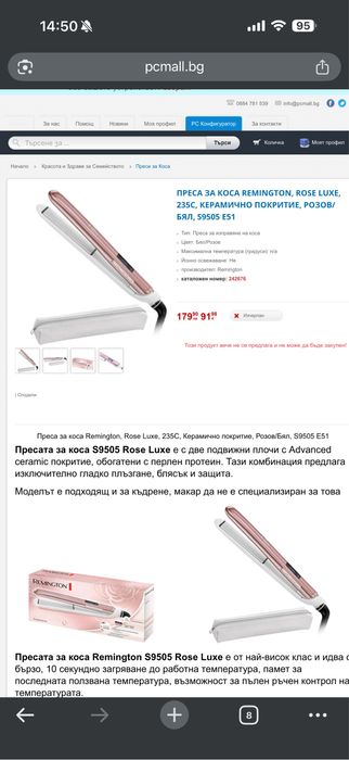 Преса за коса Remington S9505