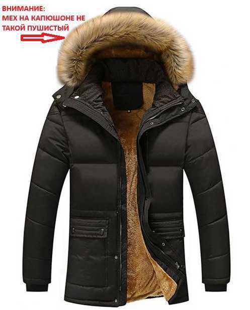 Новые мужские зимние куртки с меховым капюшоном 52 размер