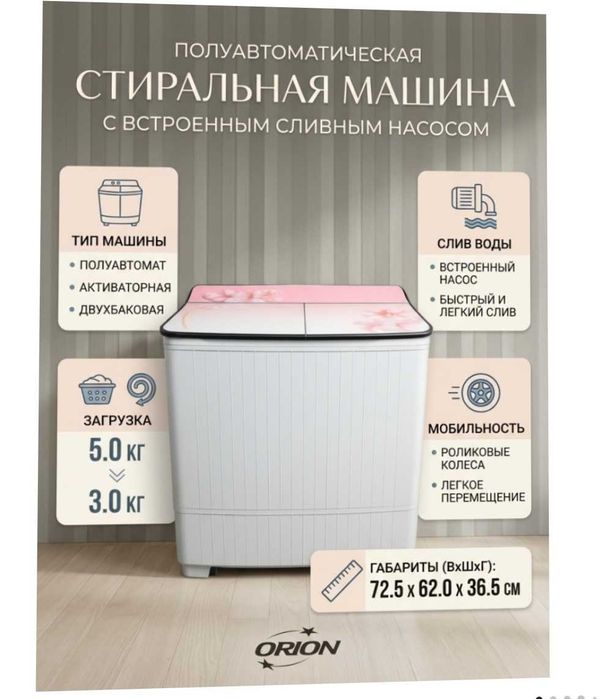 Продам стиральную машину ПОЛУАВТОМАТ
