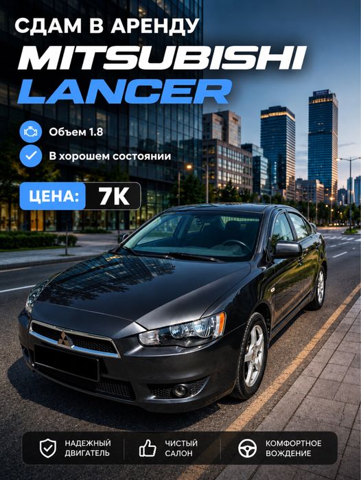 Сдам в аренду Mitsubishi Lancer