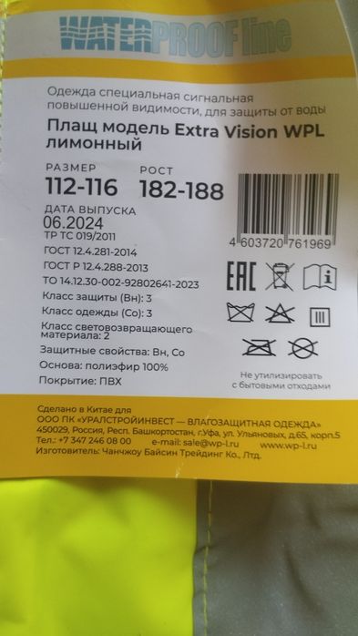 Продам плащ дождевик