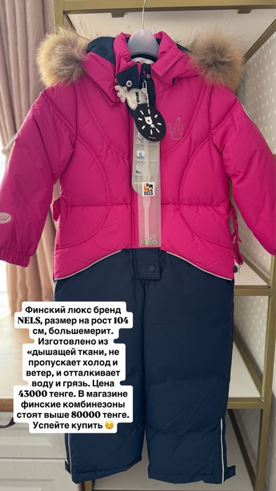 Финская детская одежда