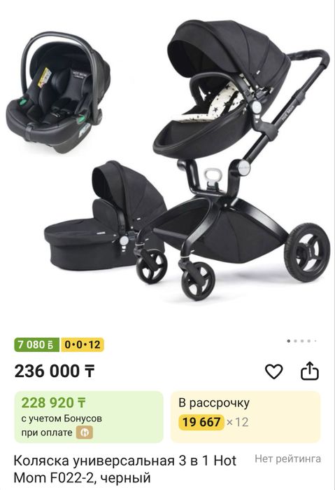 Коляска 3 в 1 от hot mom