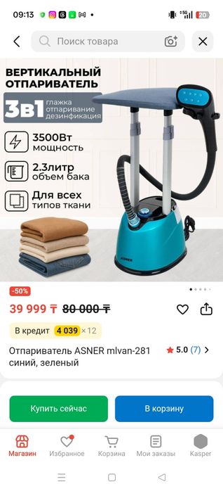 Продам отпариватель