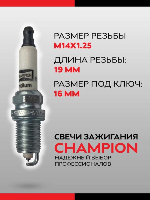 Свеча зажигания Epica Lacetti 1,8 1,6 Orlando Tracker 1 CHAMPION 4шт