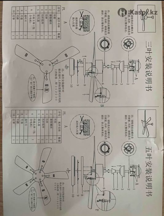 Люстра-вентилятор