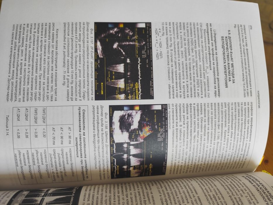 Учебник по Кардиология, Илия Томов