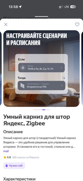 Яндекс Умный Карниз для штор