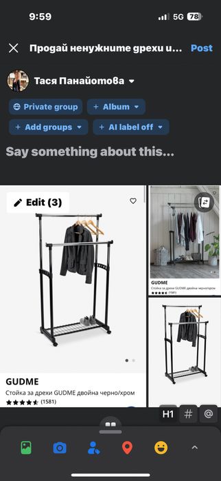 Стойка за дрехи и обувки