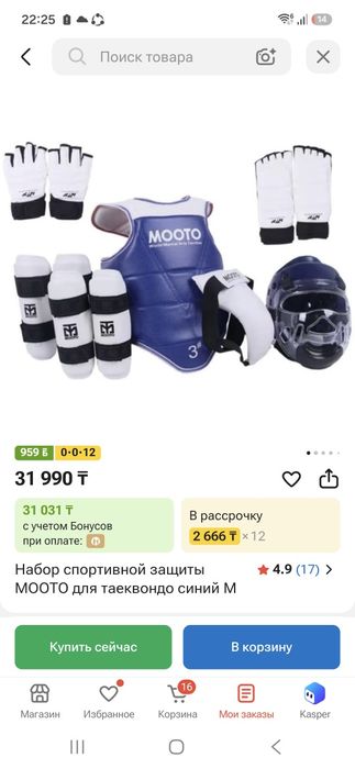 Продам эпикировку для таэквандо.