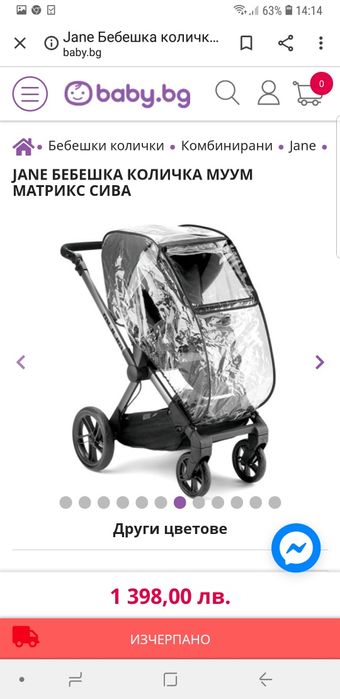 Продавам количка ЖАНЕ.много запазена