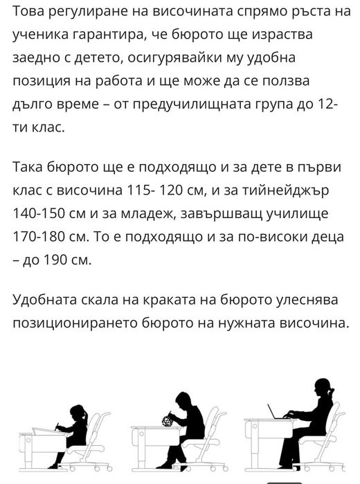Ергономично ученическо бюро MOLL