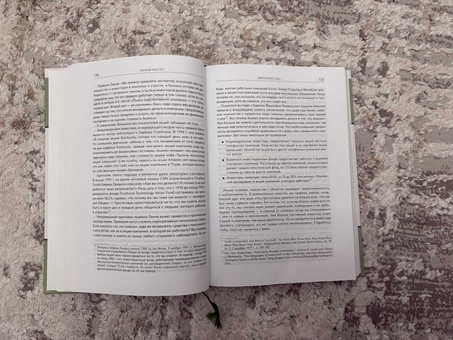 книга «Разумный инвестор»