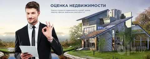 Оценка, СНОС, Бизнес план, Проект смета, ДТП, Ущерб здания и др.