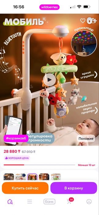 Музыкальный мобиль детский