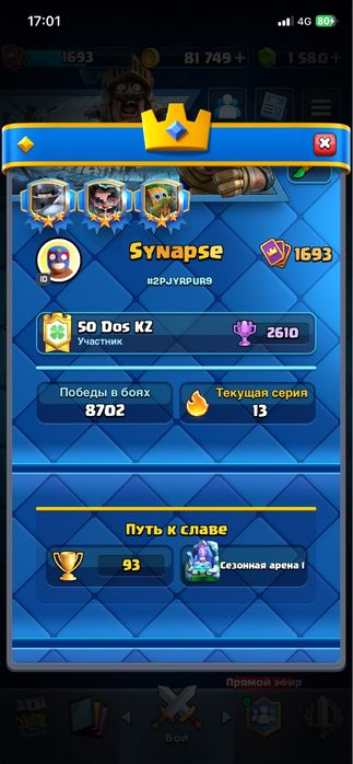 Clash Royale 14к кубков
