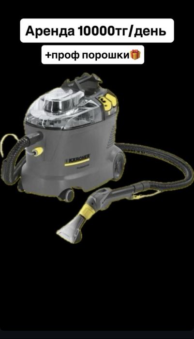 Сдаем в аренду пароочиститель karcher