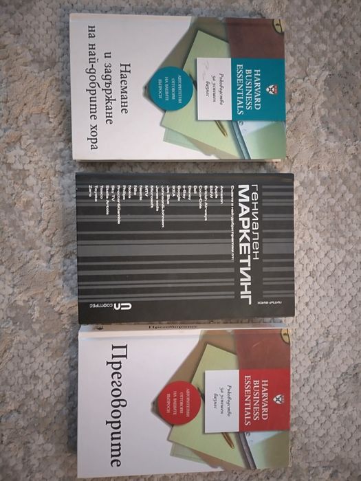 3 бизнес книги, чисто нови, с твърди корици.