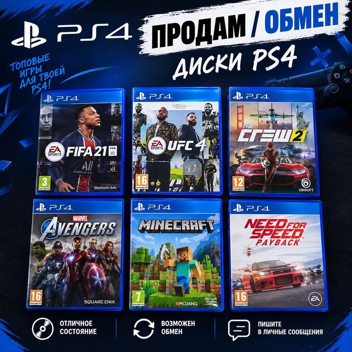 Диски Playstation 4