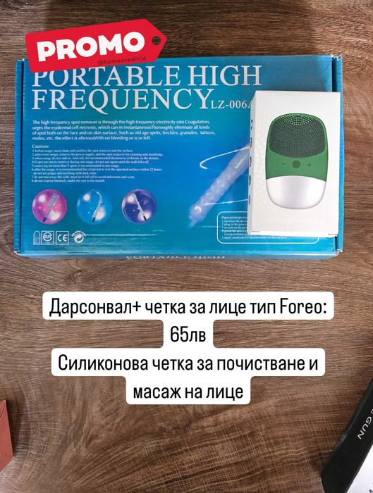 Дарсонвал, четка за лице, масажен пистолет