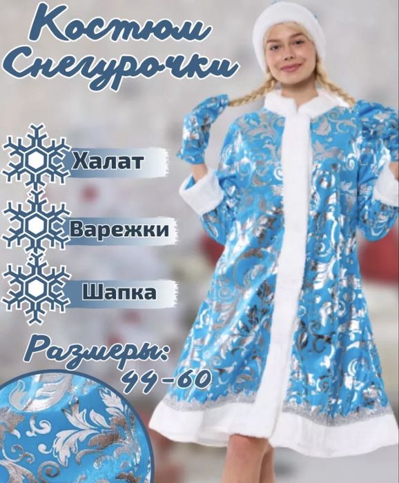 Костюм кормавальные дед мороз снегурочка