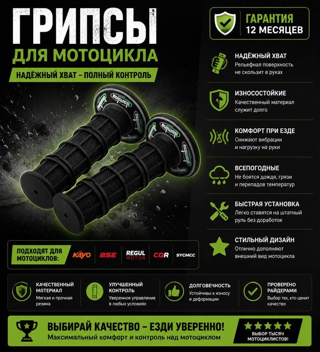 Грипсы на Мотоцикл