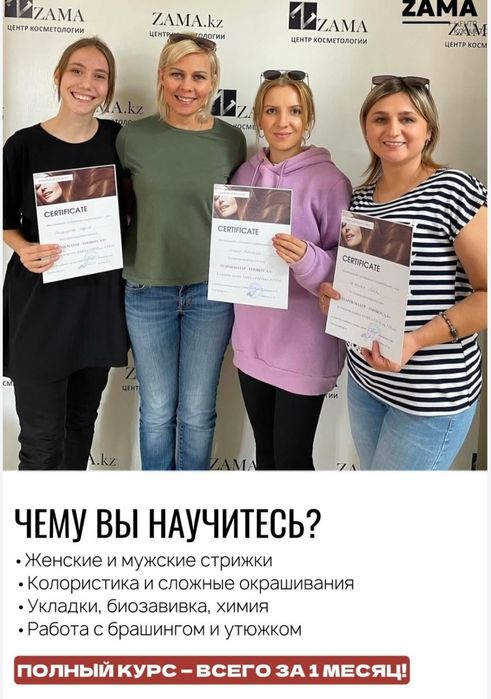 Обучение Парикмахер Универсал женский мастер