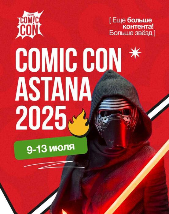 Детский билет на comic con 5 дней 15тысяч!