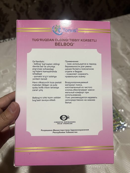 Беременний пояс новый