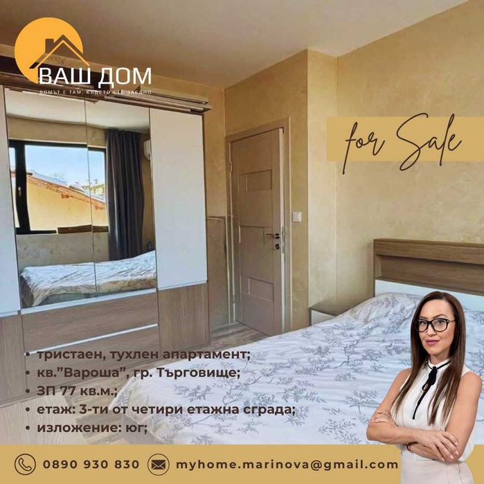 Продава се Тристаен апартамент в Търговище, Център - 77 кв.м за 775 €/кв.м - Снимка #3